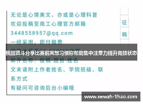 桃田贤斗分享比赛前冥想习惯称帮助集中注意力提升竞技状态 桃田贤斗分享比赛前冥想习惯称帮助集中注意力提升竞技状态