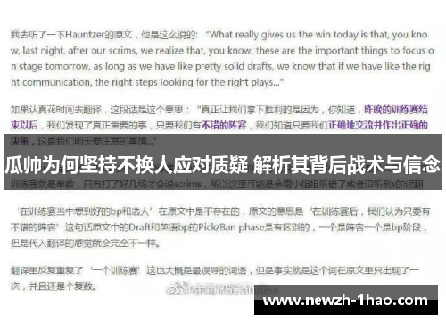 瓜帅为何坚持不换人应对质疑 解析其背后战术与信念