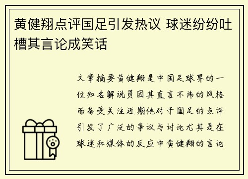 黄健翔点评国足引发热议 球迷纷纷吐槽其言论成笑话 黄健翔点评国足引发热议 球迷纷纷吐槽其言论成笑话