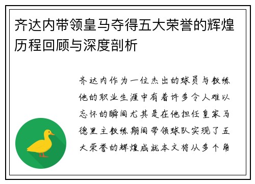齐达内带领皇马夺得五大荣誉的辉煌历程回顾与深度剖析 齐达内带领皇马夺得五大荣誉的辉煌历程回顾与深度剖析