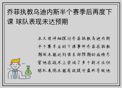 乔菲执教乌迪内斯半个赛季后再度下课 球队表现未达预期 乔菲执教乌迪内斯半个赛季后再度下课 球队表现未达预期