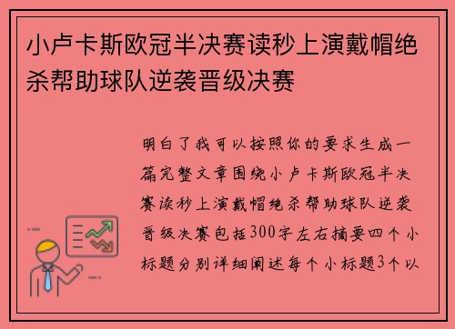 小卢卡斯欧冠半决赛读秒上演戴帽绝杀帮助球队逆袭晋级决赛 小卢卡斯欧冠半决赛读秒上演戴帽绝杀帮助球队逆袭晋级决赛