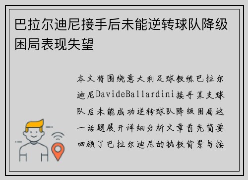 巴拉尔迪尼接手后未能逆转球队降级困局表现失望