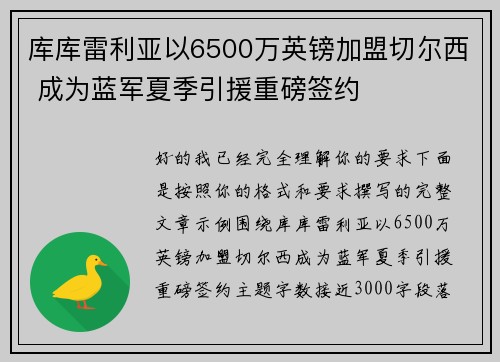 库库雷利亚以6500万英镑加盟切尔西 成为蓝军夏季引援重磅签约 库库雷利亚以6500万英镑加盟切尔西 成为蓝军夏季引援重磅签约