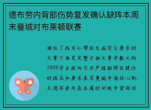 德布劳内背部伤势复发确认缺阵本周末曼城对布莱顿联赛 德布劳内背部伤势复发确认缺阵本周末曼城对布莱顿联赛
