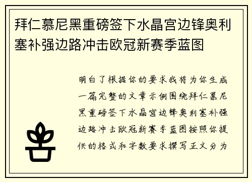 拜仁慕尼黑重磅签下水晶宫边锋奥利塞补强边路冲击欧冠新赛季蓝图 拜仁慕尼黑重磅签下水晶宫边锋奥利塞补强边路冲击欧冠新赛季蓝图