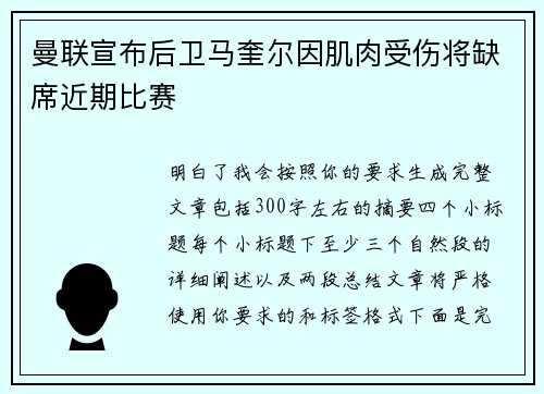 曼联宣布后卫马奎尔因肌肉受伤将缺席近期比赛