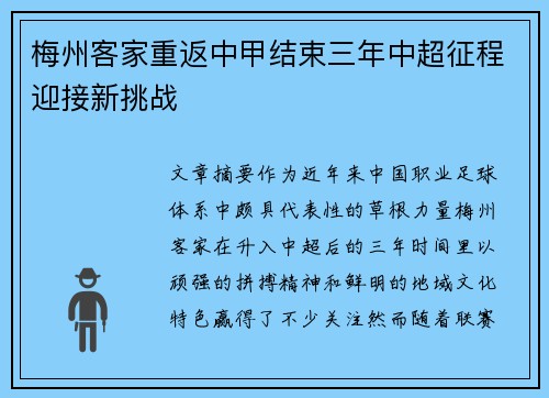 梅州客家重返中甲结束三年中超征程迎接新挑战