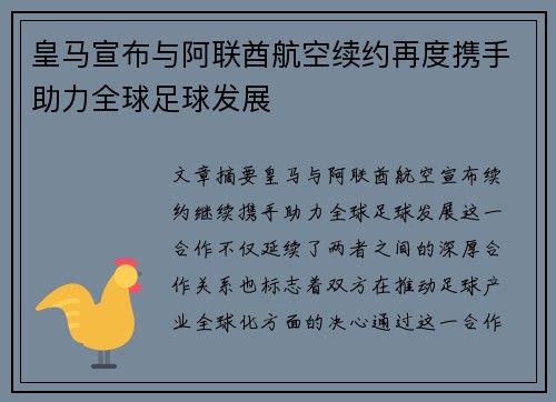 皇马宣布与阿联酋航空续约再度携手助力全球足球发展 皇马宣布与阿联酋航空续约再度携手助力全球足球发展
