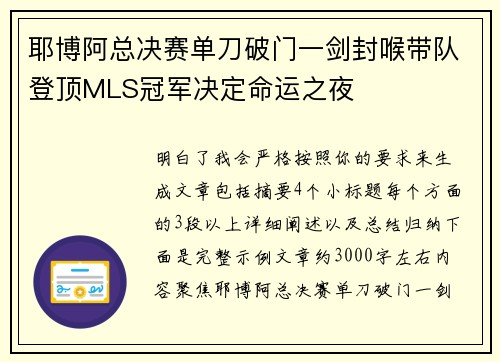 耶博阿总决赛单刀破门一剑封喉带队登顶MLS冠军决定命运之夜 耶博阿总决赛单刀破门一剑封喉带队登顶MLS冠军决定命运之夜