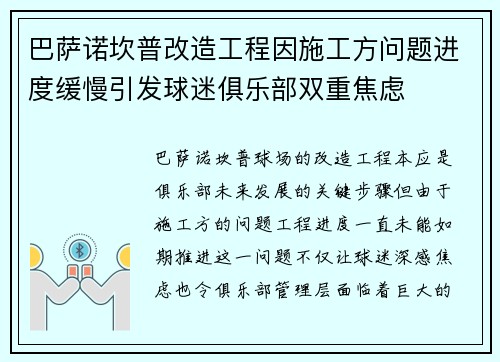 巴萨诺坎普改造工程因施工方问题进度缓慢引发球迷俱乐部双重焦虑 巴萨诺坎普改造工程因施工方问题进度缓慢引发球迷俱乐部双重焦虑