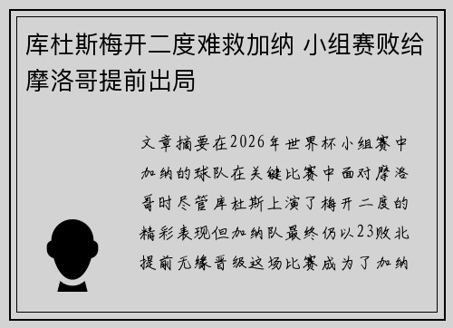 库杜斯梅开二度难救加纳 小组赛败给摩洛哥提前出局 库杜斯梅开二度难救加纳 小组赛败给摩洛哥提前出局