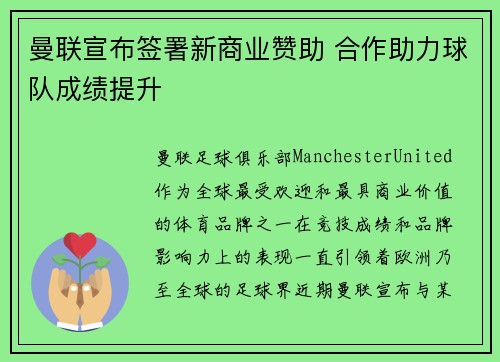 曼联宣布签署新商业赞助 合作助力球队成绩提升